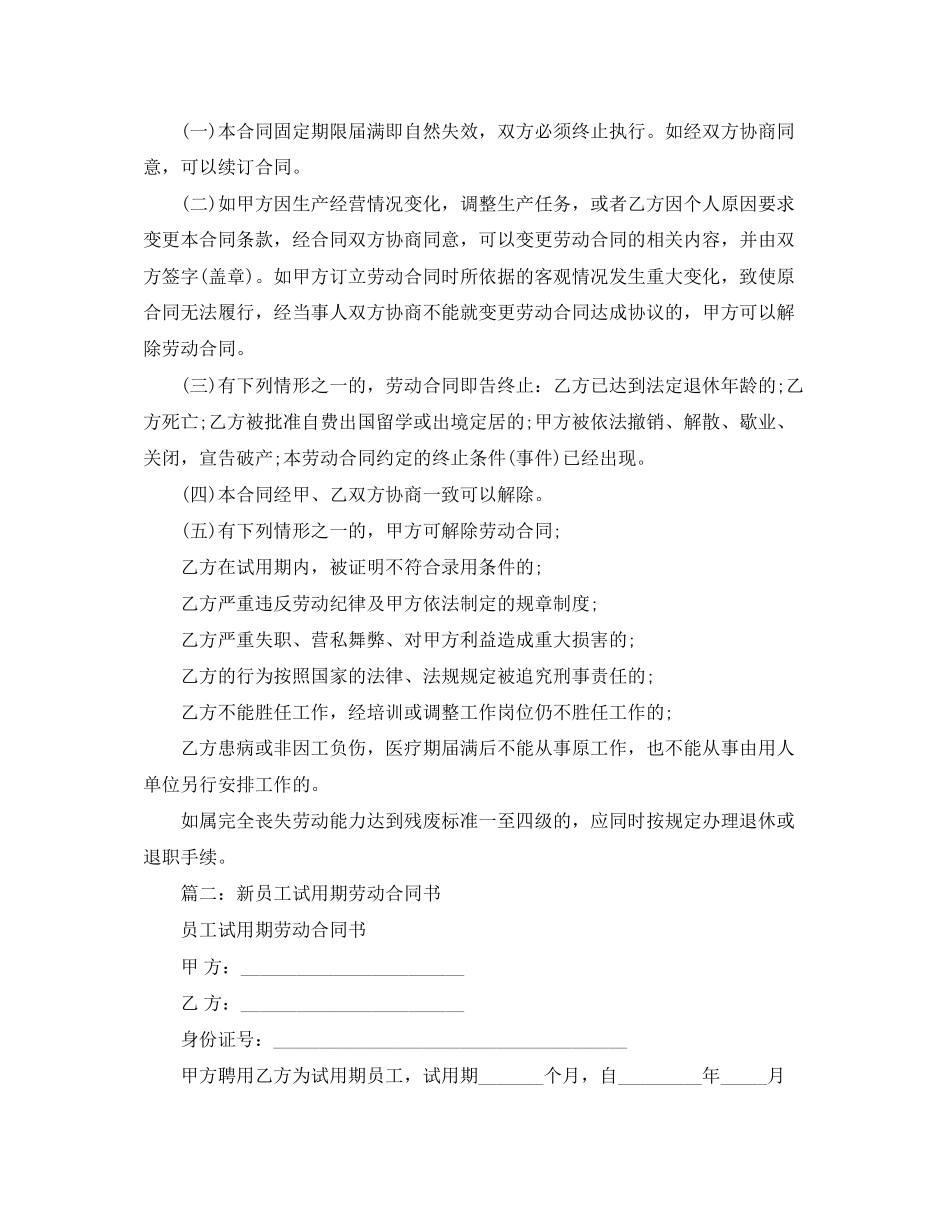 试用期劳动合同范本2篇_第3页