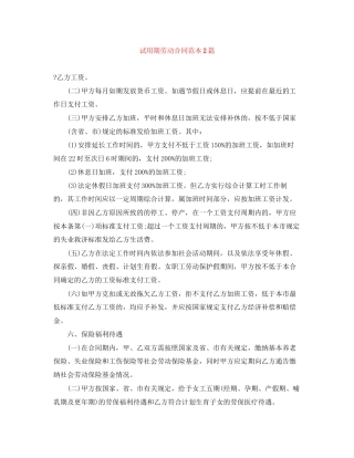 试用期劳动合同范本2篇