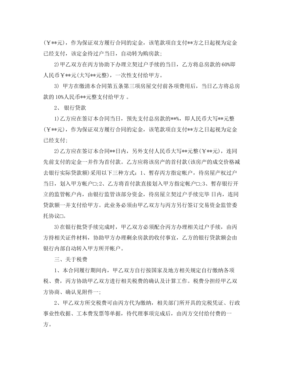 北京市房屋买卖合同2篇_第2页