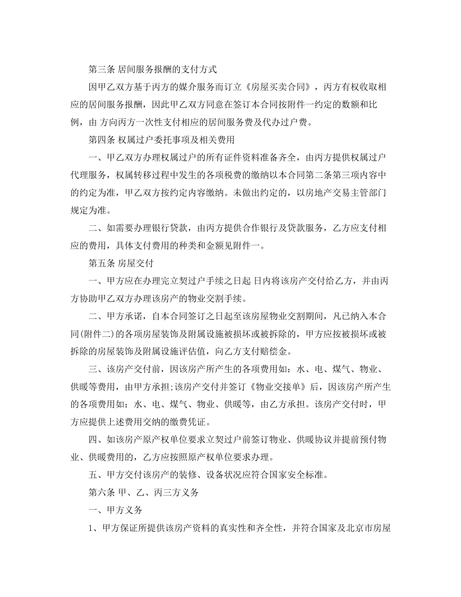 北京市房屋买卖合同2篇_第3页