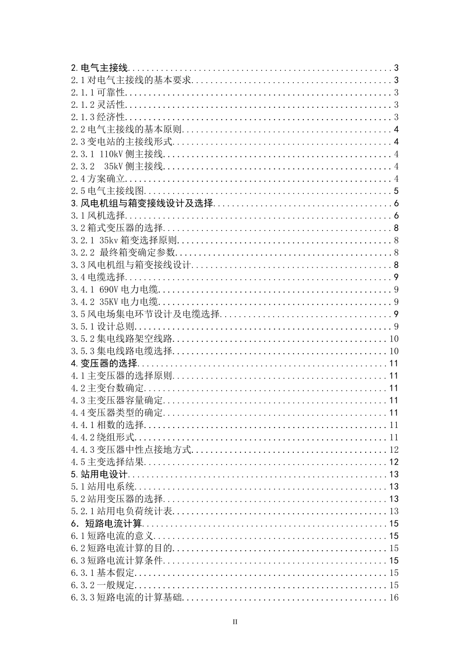 风电场升压站电气系统设计(DOC48页)_第2页