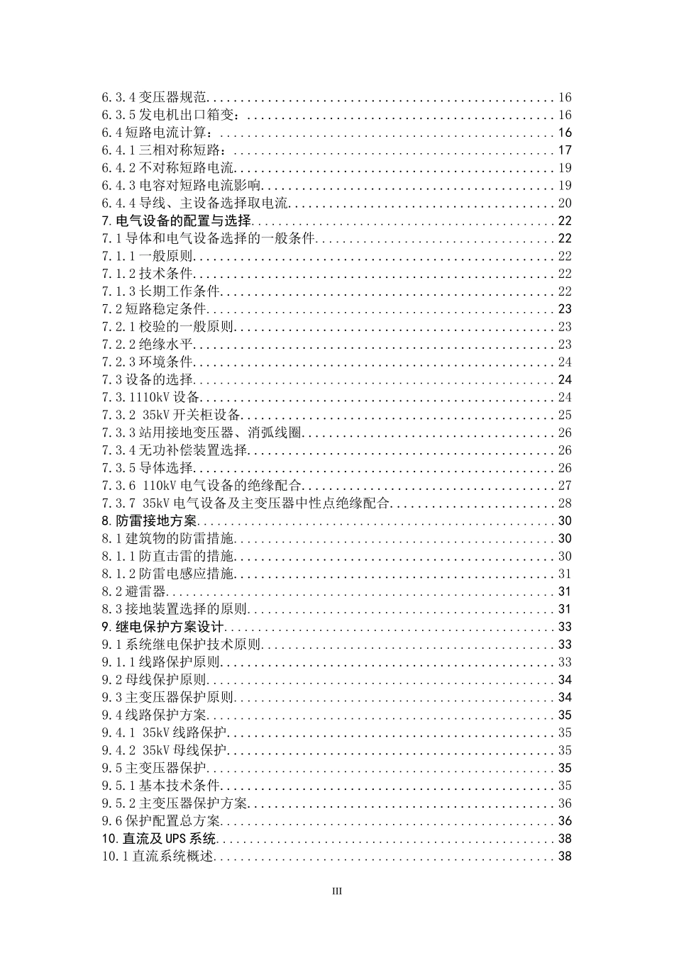 风电场升压站电气系统设计(DOC48页)_第3页