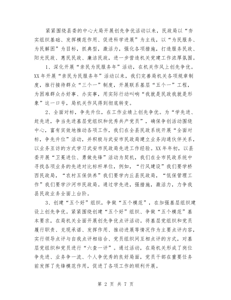 2024年7月份民政局创先争优活动暨党建工作总结范文与2024年7月份财务部工作计划范文汇编_第2页
