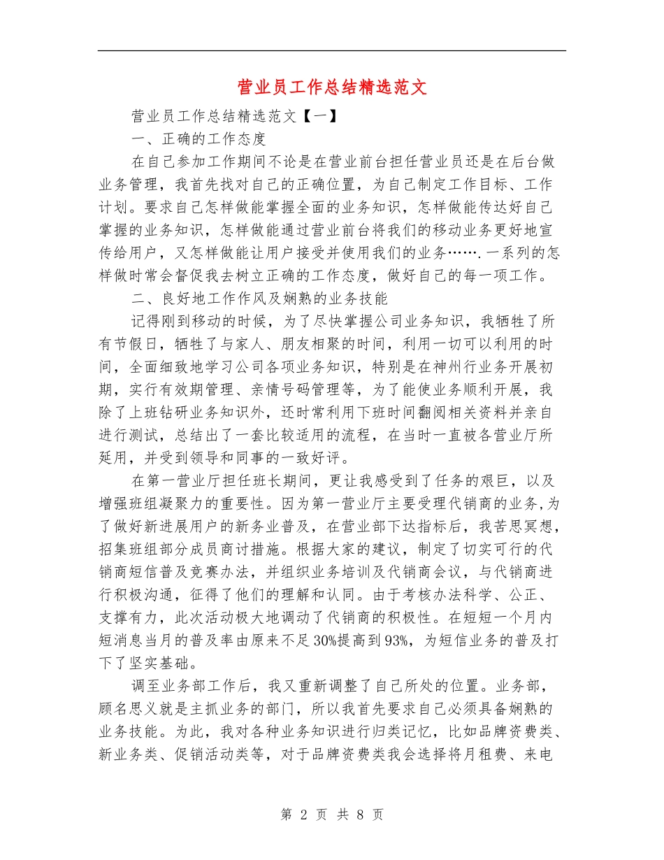 营业员工作总结精选范文_第2页