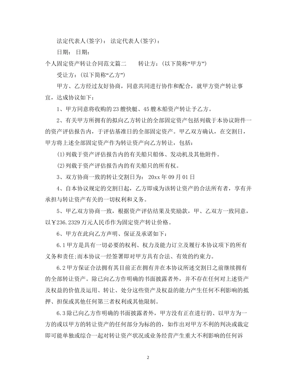 个人固定资产转让合同_第2页