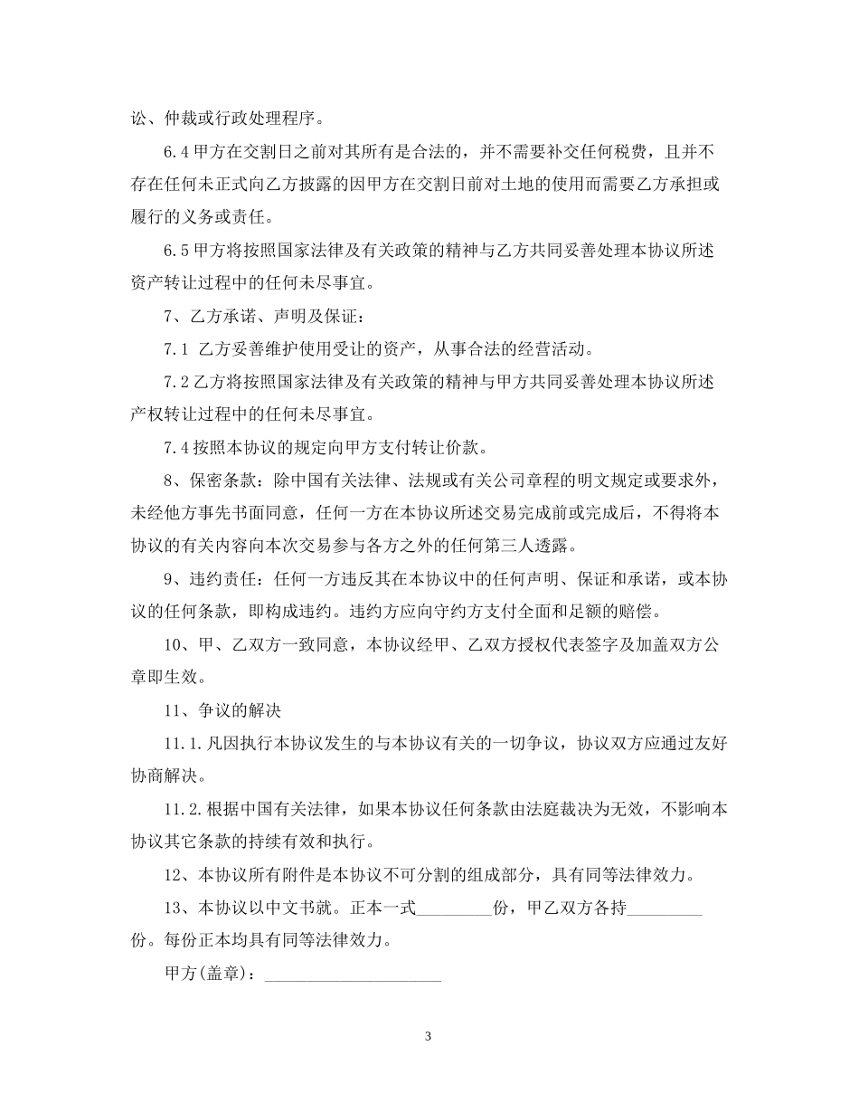 个人固定资产转让合同_第3页