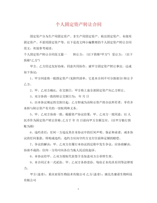 个人固定资产转让合同