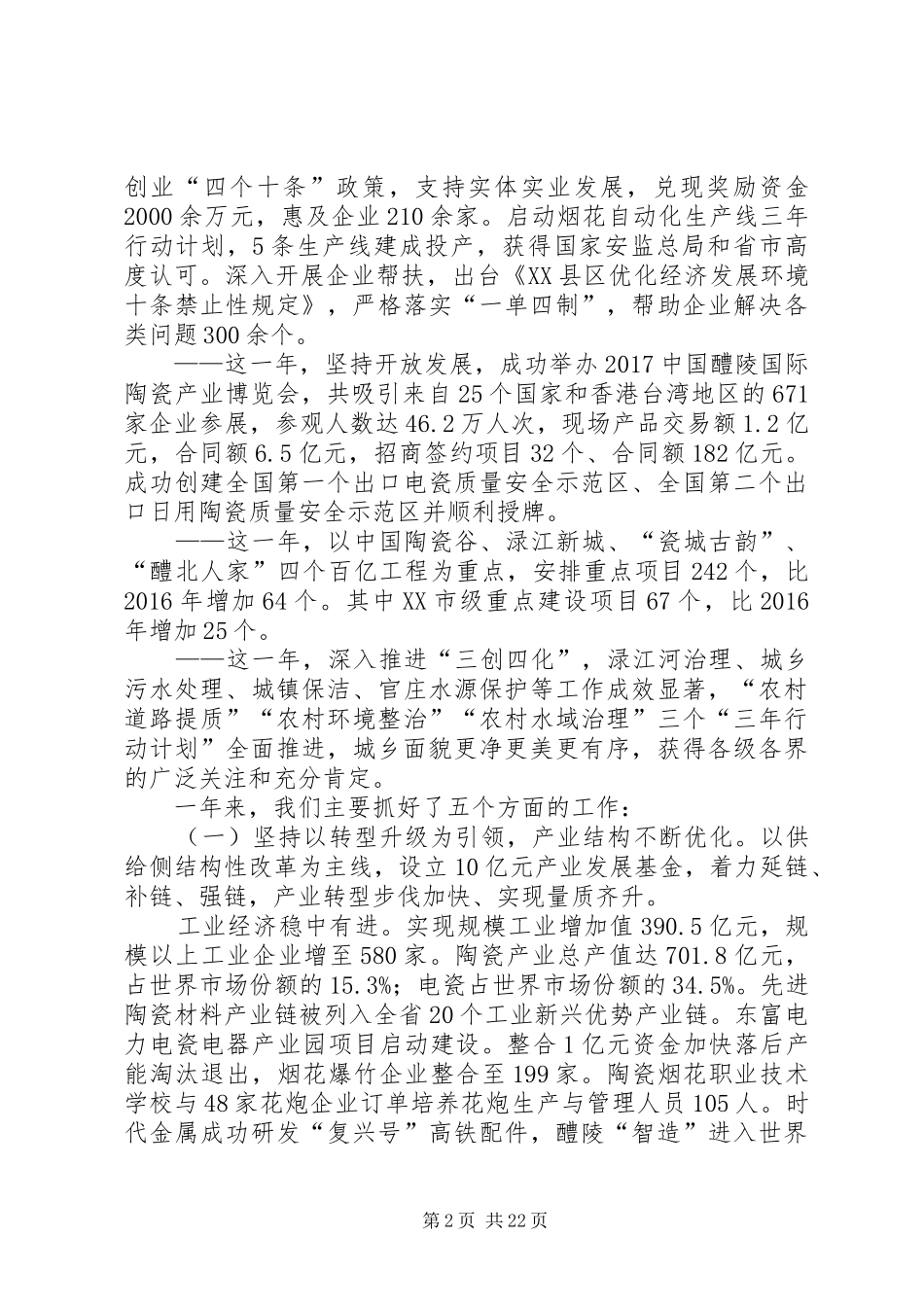 XX年XX县区政府工作报告 (54)_第2页