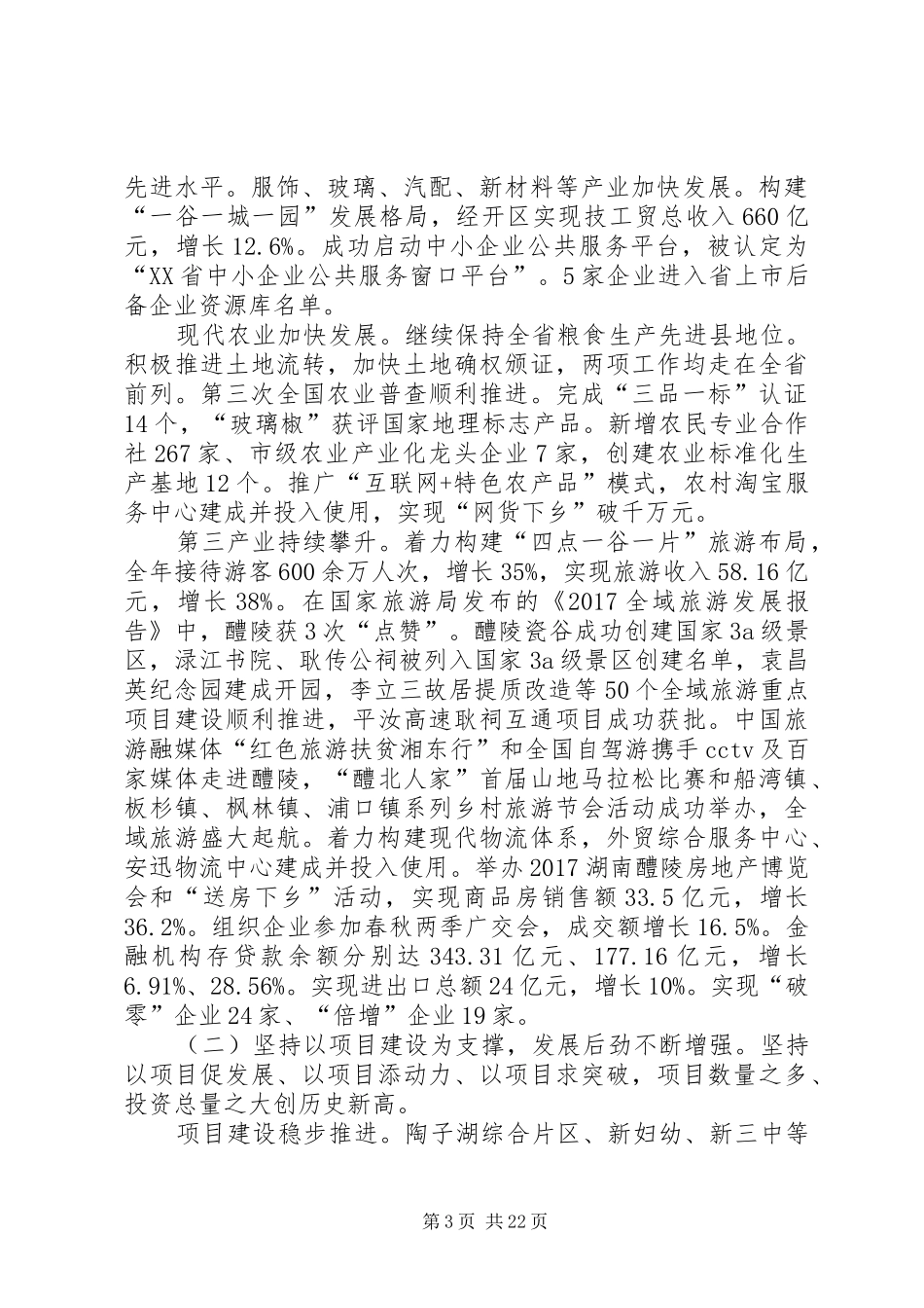 XX年XX县区政府工作报告 (54)_第3页