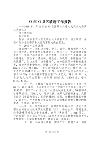 XX年XX县区政府工作报告 (54)