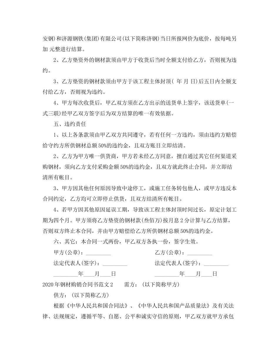 年钢材购销合同书_第2页