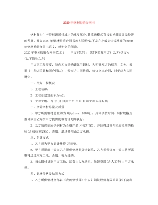 年钢材购销合同书