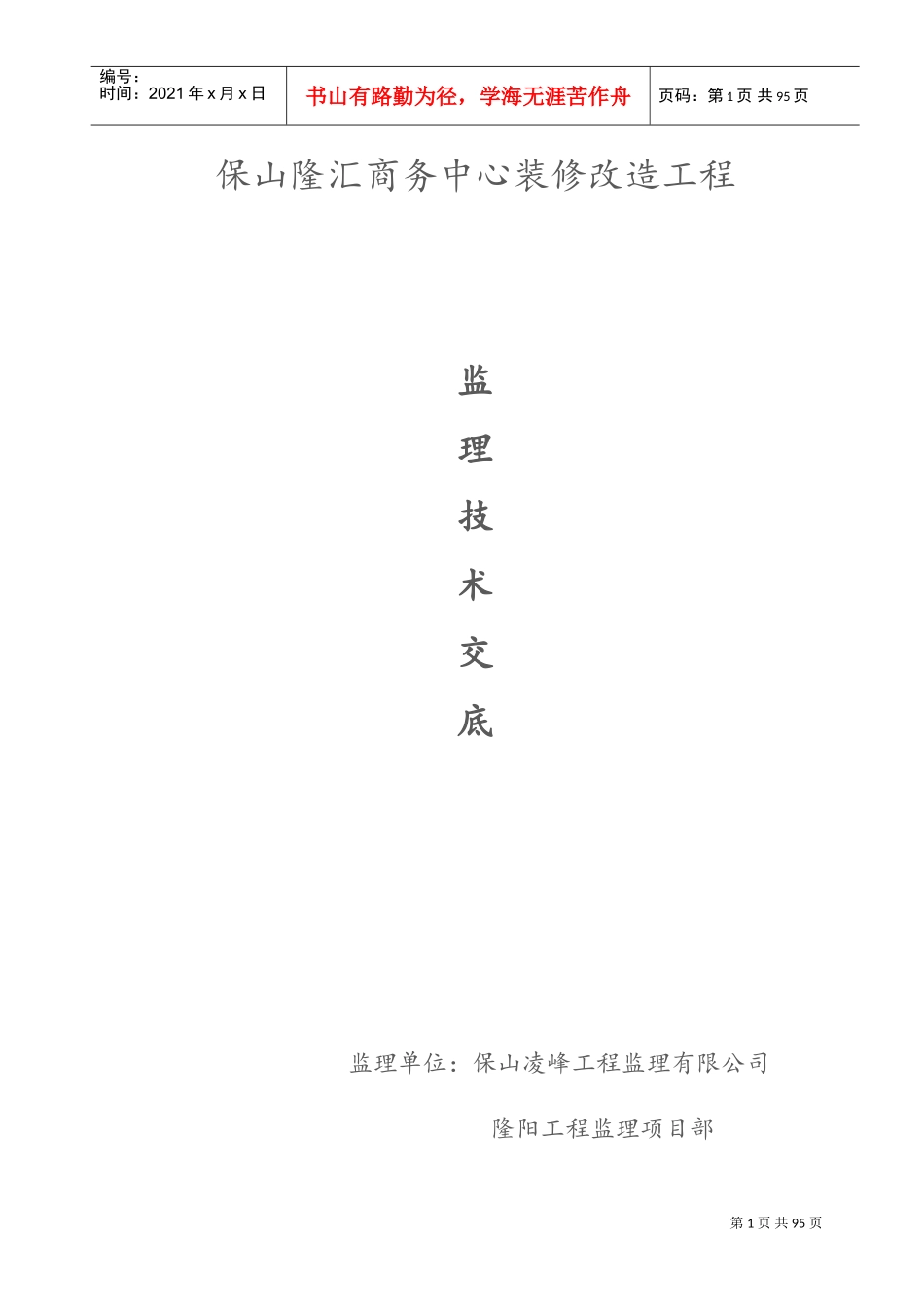 装饰装修施工技术交底[全](DOC123页)_第1页