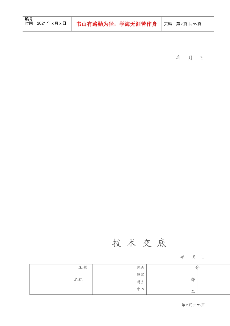 装饰装修施工技术交底[全](DOC123页)_第2页