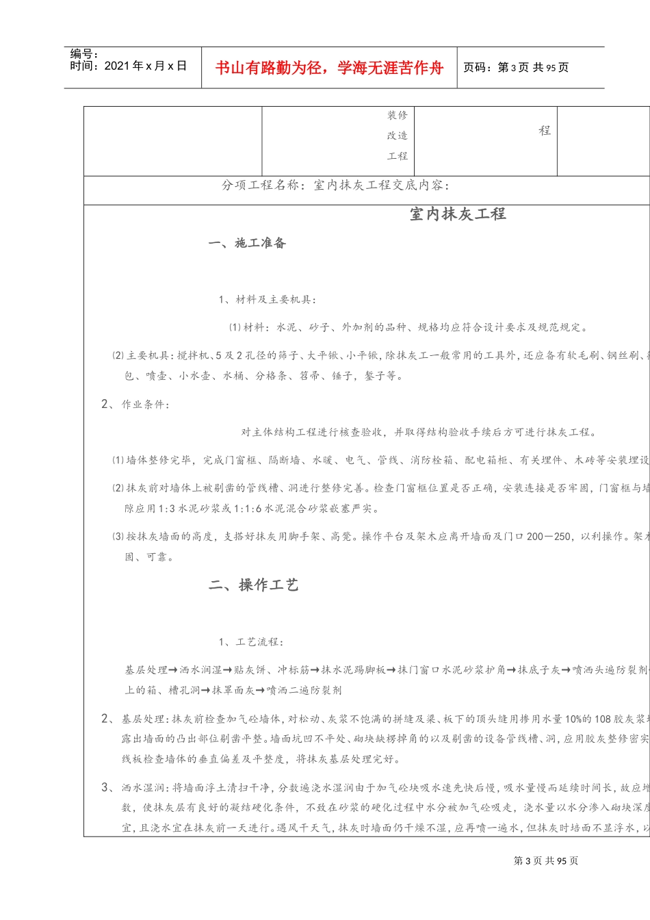 装饰装修施工技术交底[全](DOC123页)_第3页