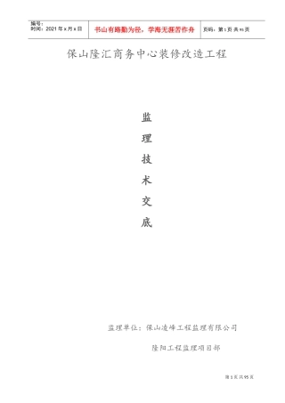 装饰装修施工技术交底[全](DOC123页)
