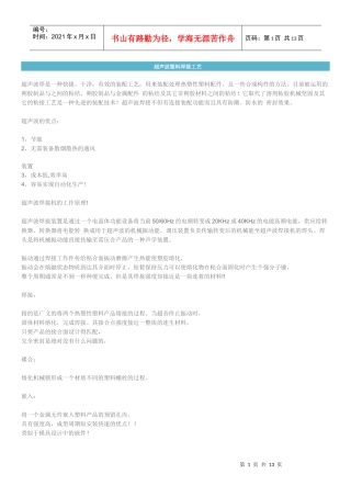 超声波塑料焊接工艺