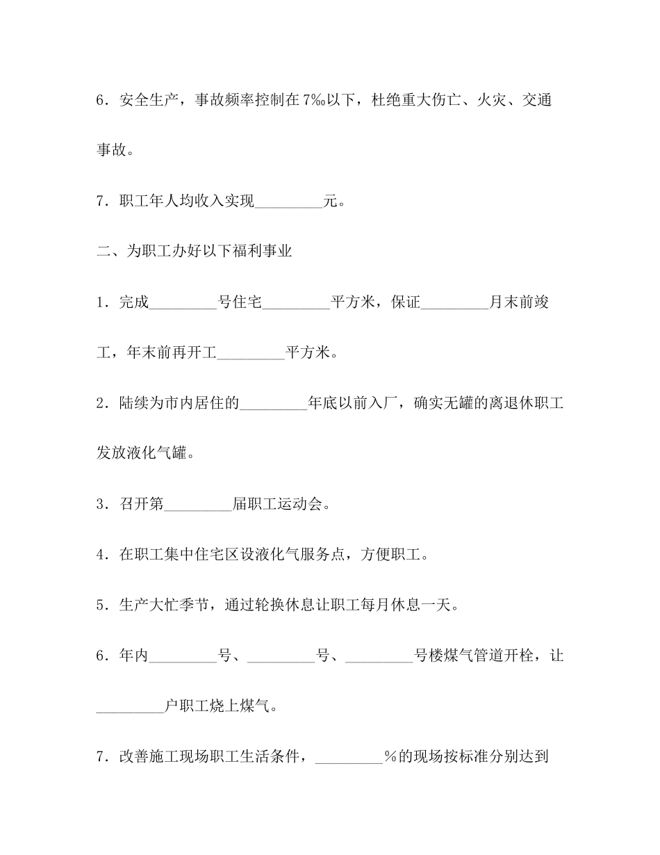 建筑工程公司集体合同2)_第2页