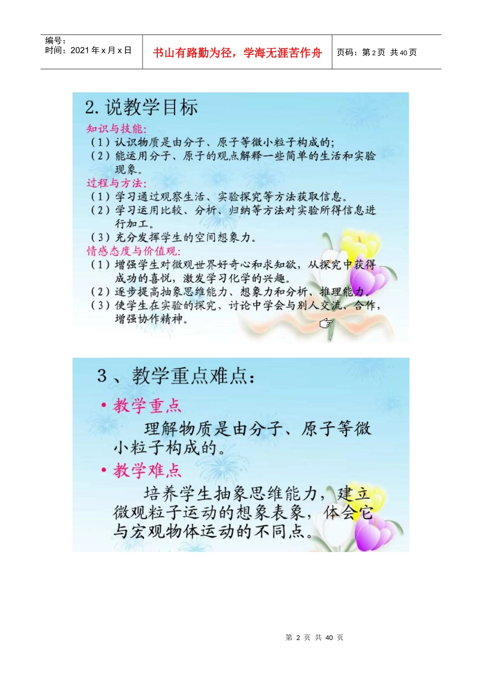 该好好好好减肥后_第2页