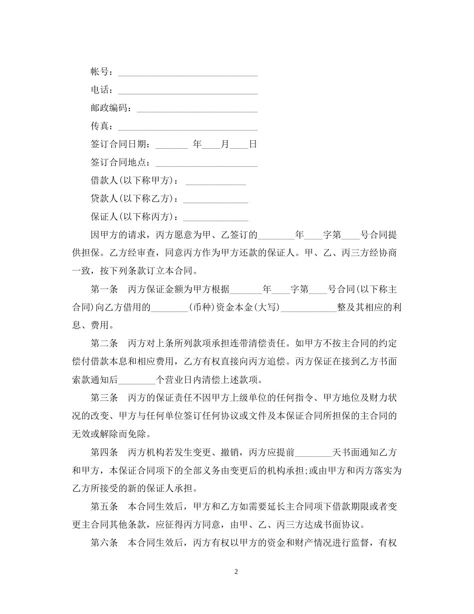 金融公司合同范本2篇_第2页