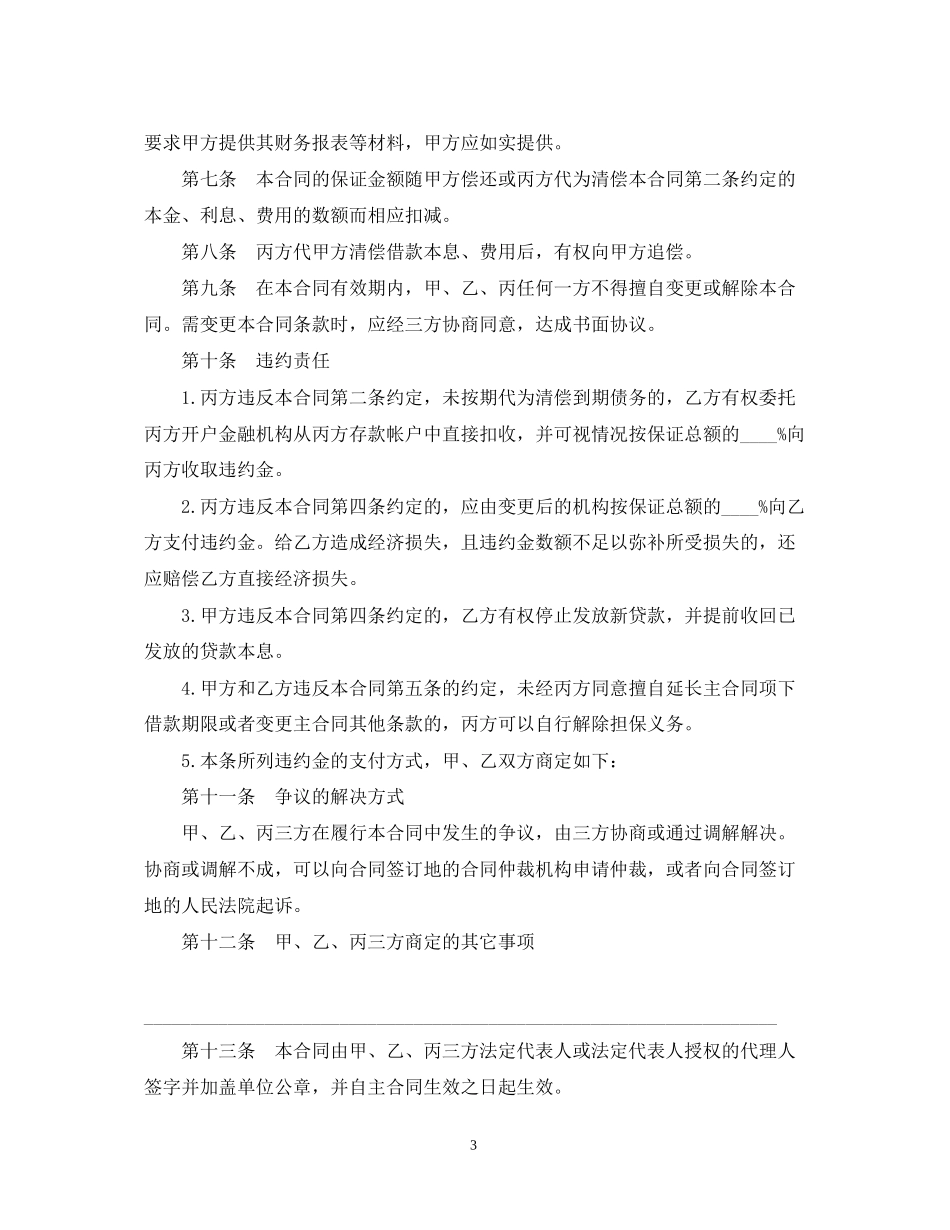 金融公司合同范本2篇_第3页