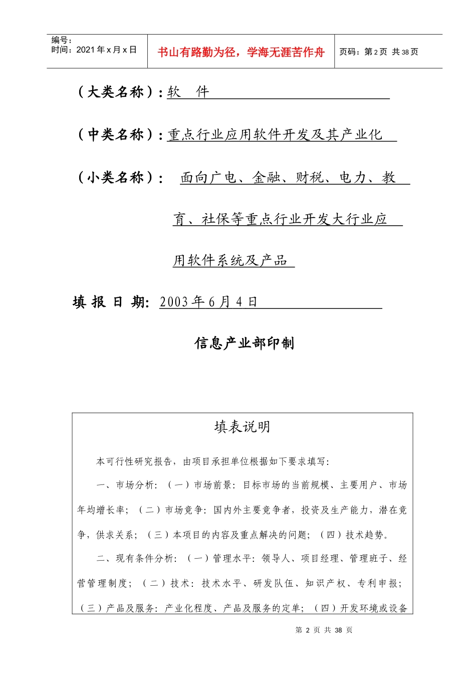 电子发展基金报告：银行柜员现全出纳自动处理系统(1)_第2页