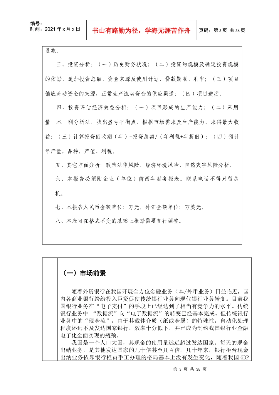 电子发展基金报告：银行柜员现全出纳自动处理系统(1)_第3页