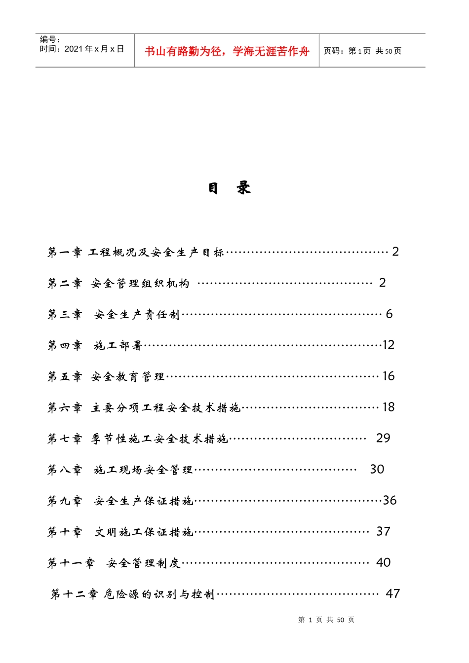 苏杭明珠二期163楼工程安全施工组织设计_第1页