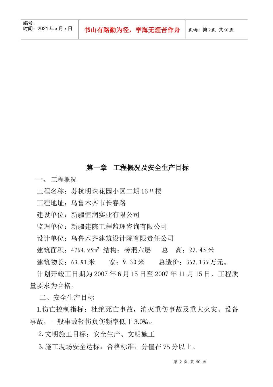 苏杭明珠二期163楼工程安全施工组织设计_第2页