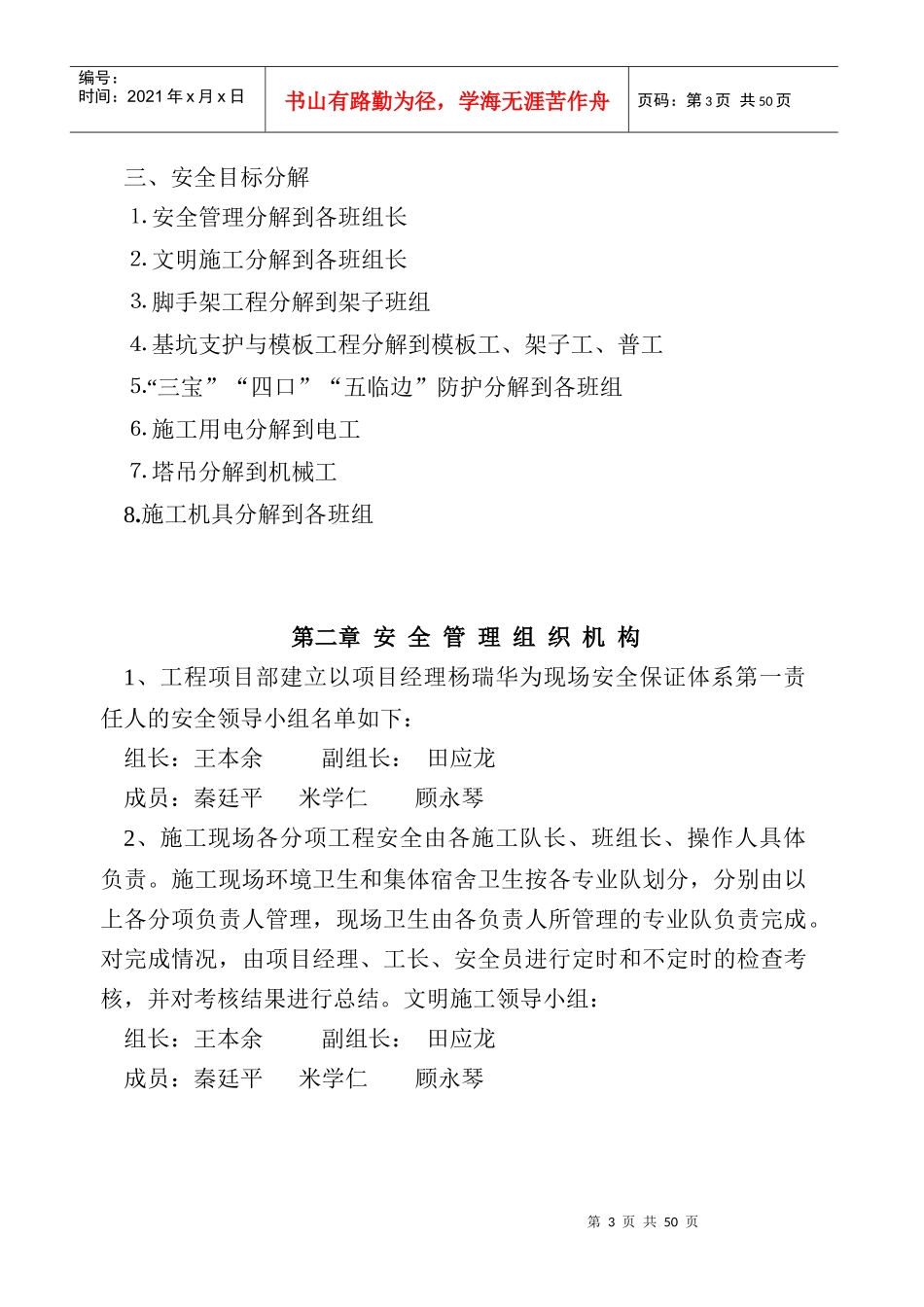 苏杭明珠二期163楼工程安全施工组织设计_第3页