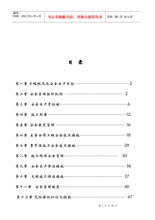 苏杭明珠二期163楼工程安全施工组织设计
