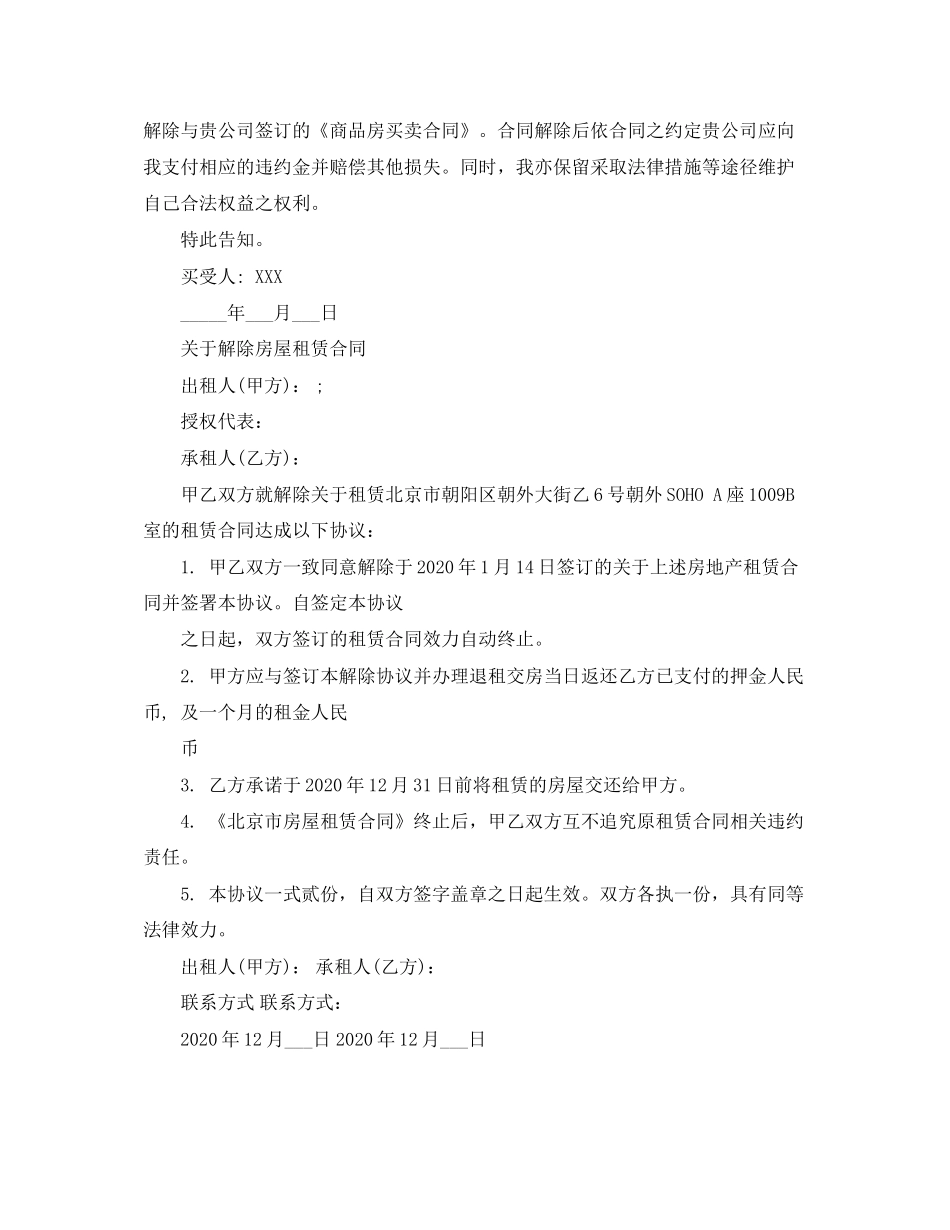 房屋解除合同通知协议_第2页