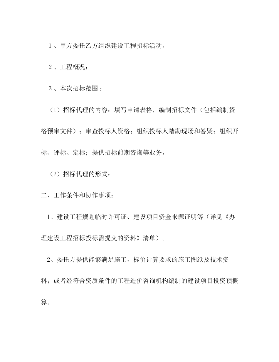 建设工程招标代理委托合同_第2页