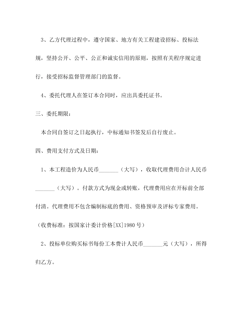 建设工程招标代理委托合同_第3页