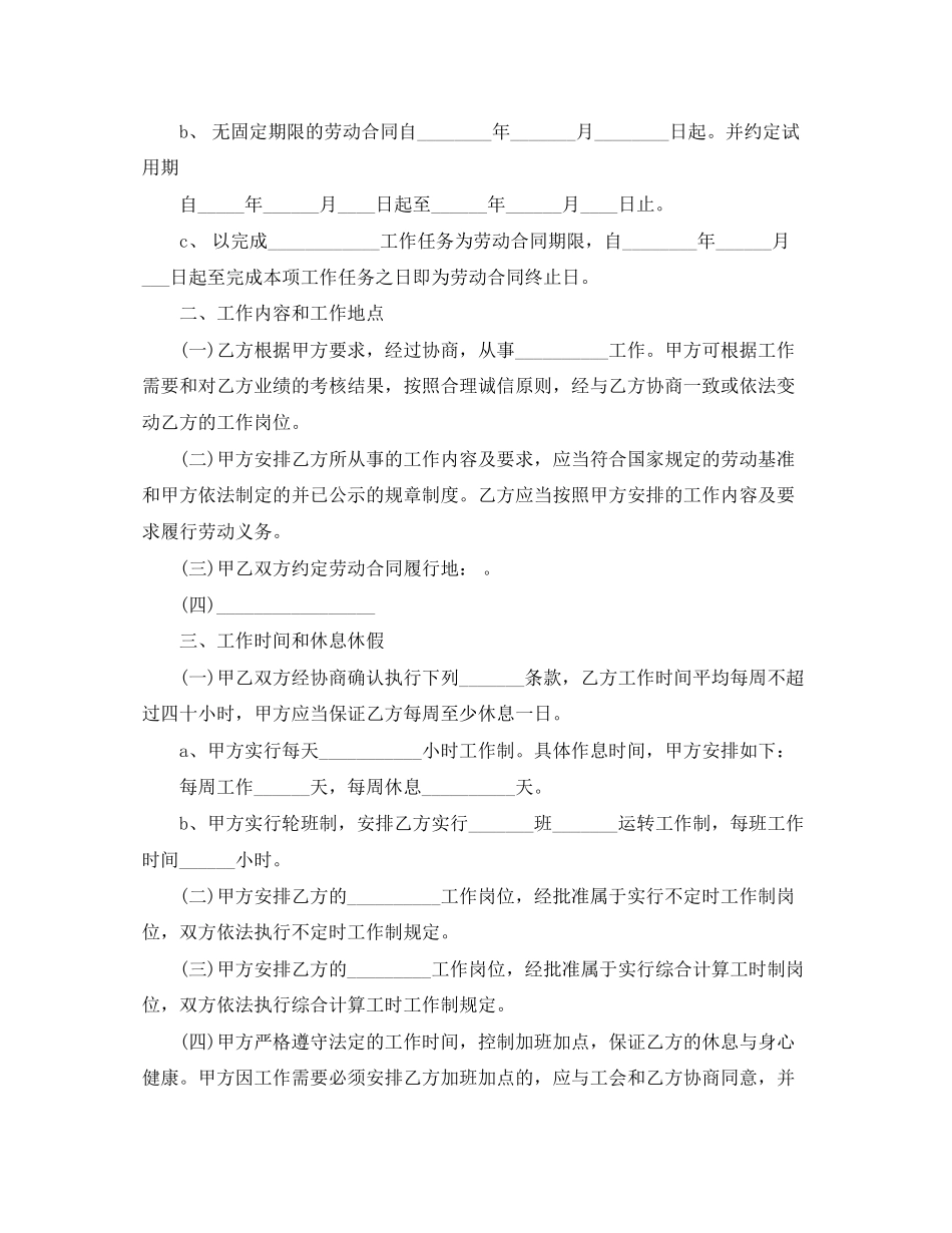 全日制劳动合同_第2页