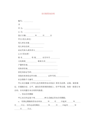 全日制劳动合同