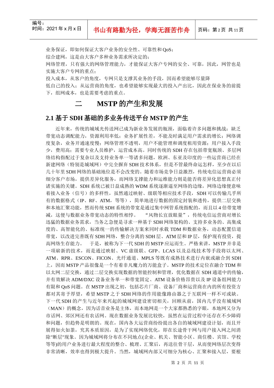 通信工程师论文_第2页