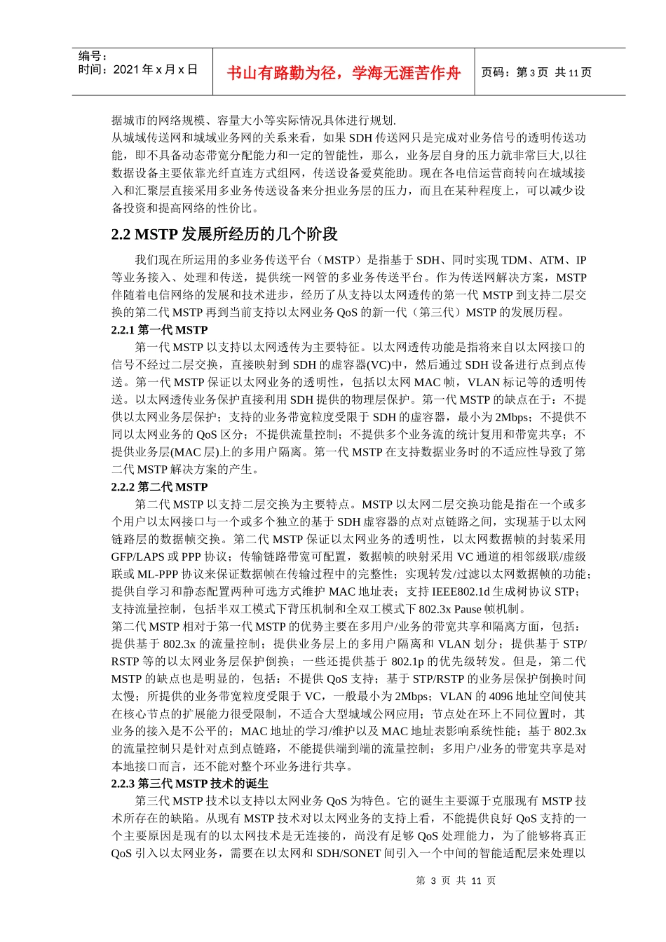 通信工程师论文_第3页
