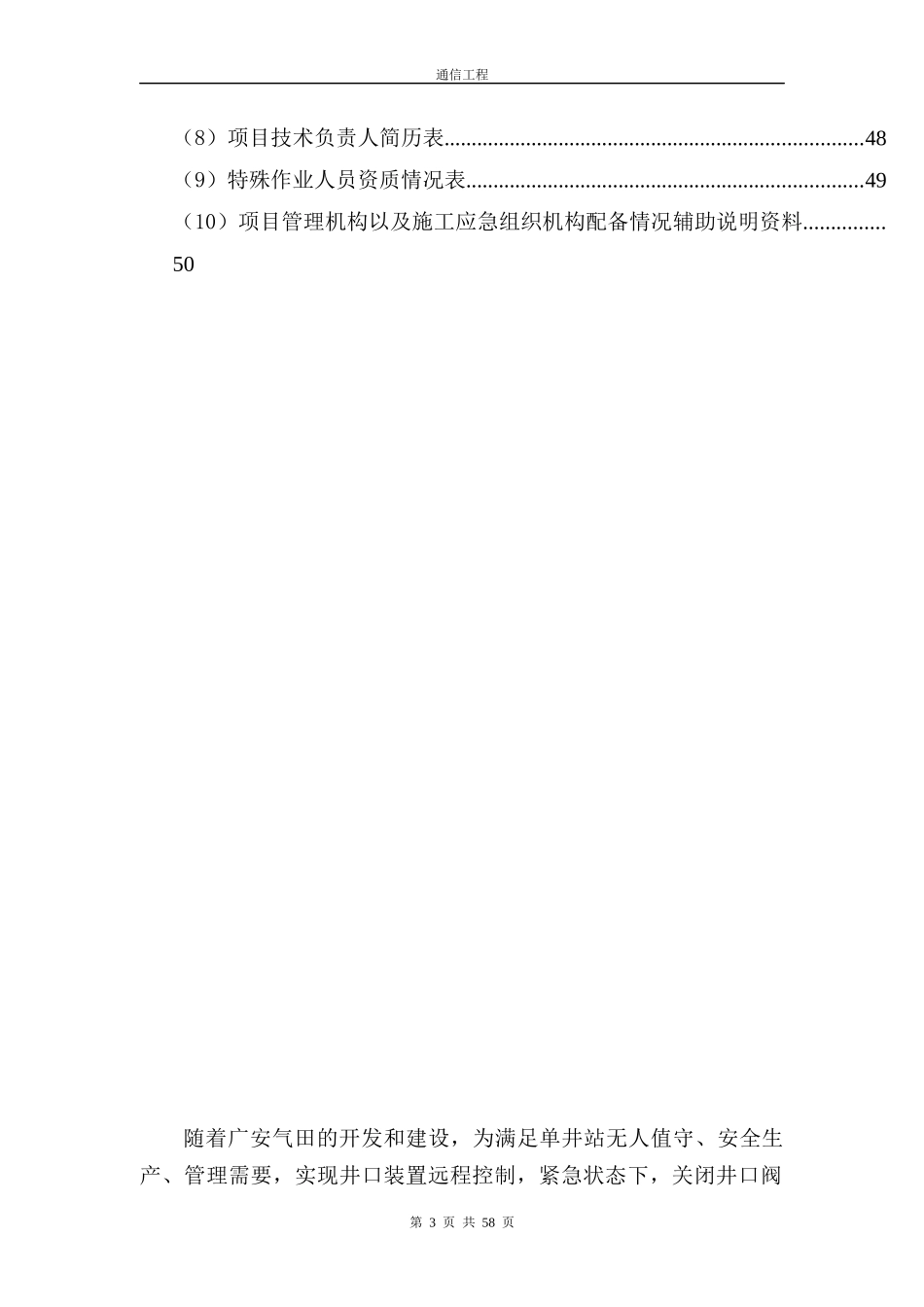 通信工程施工组织设计课程_第3页