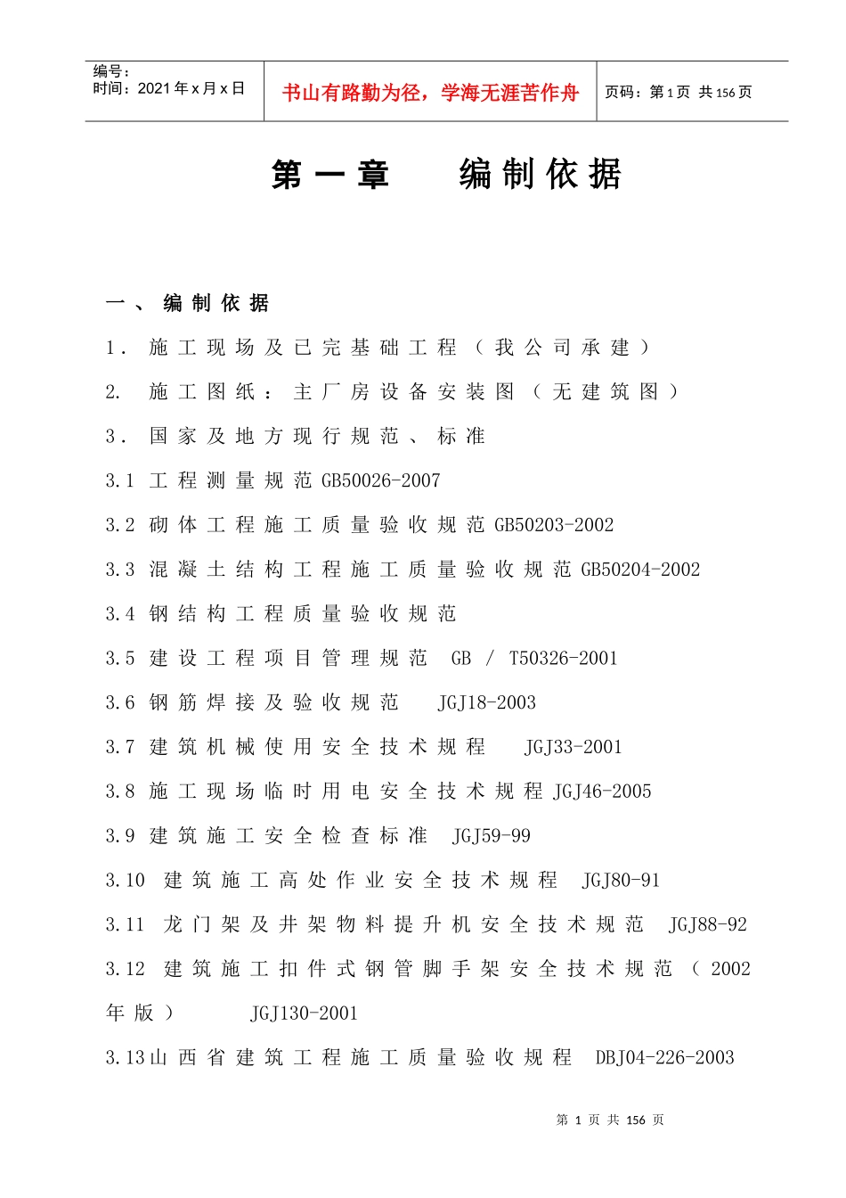 选煤厂主厂房施工组织设计_第2页