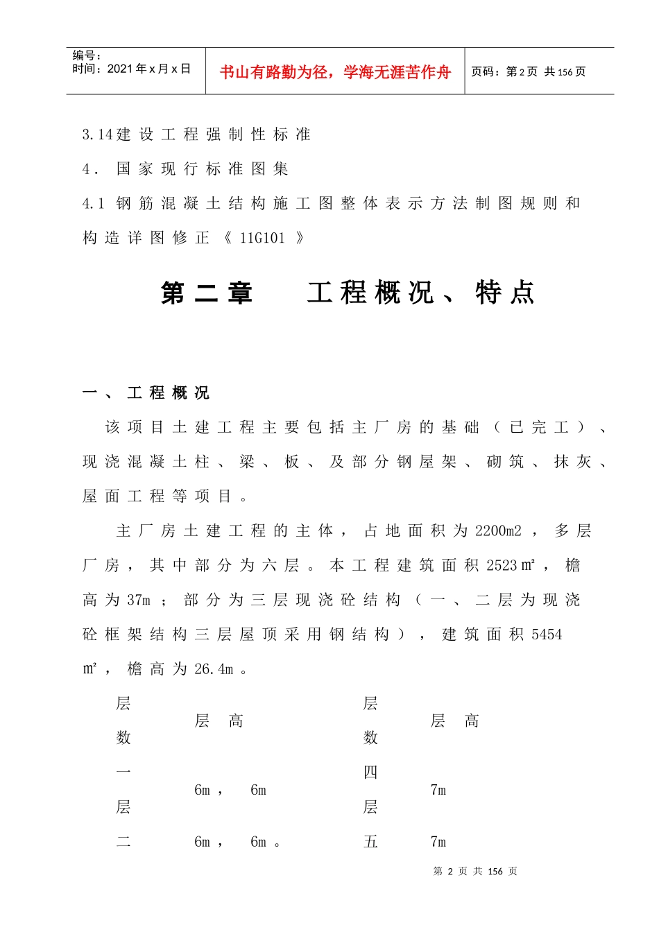 选煤厂主厂房施工组织设计_第3页