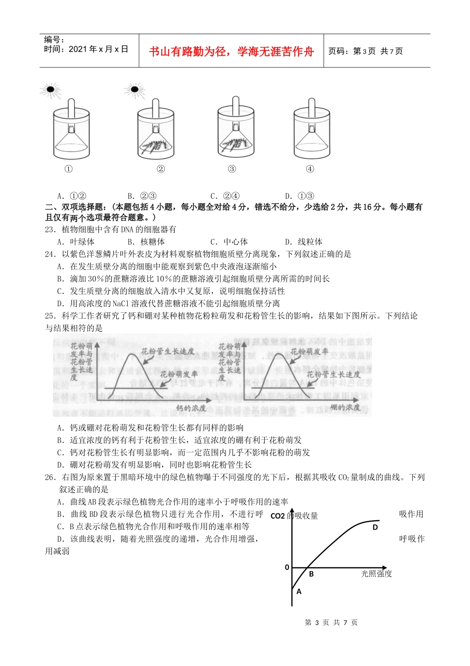 高一生物教学质量检查题_第3页