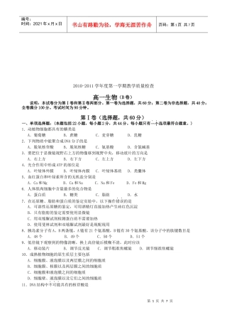 高一生物教学质量检查题