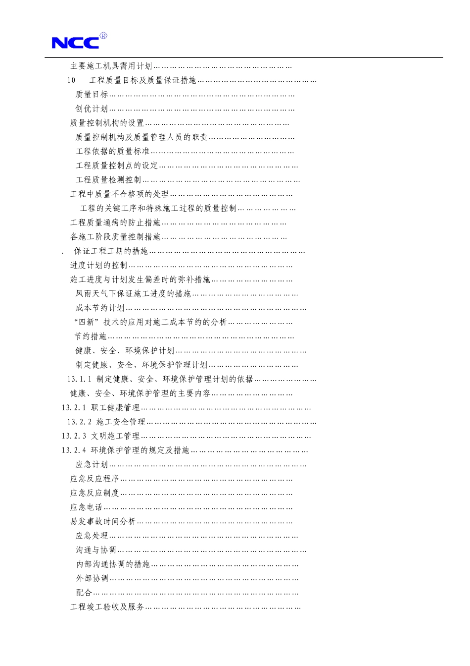 福州康宏豆业科技开发有限公司钢结构工程施工组织设计方案_第3页