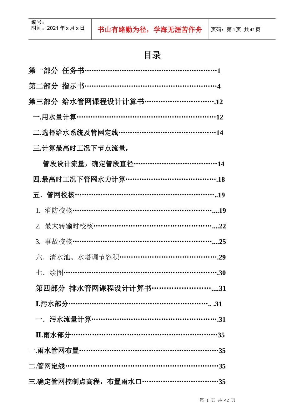 给水排水管网课程设计-给水排水管网课程设计_第2页