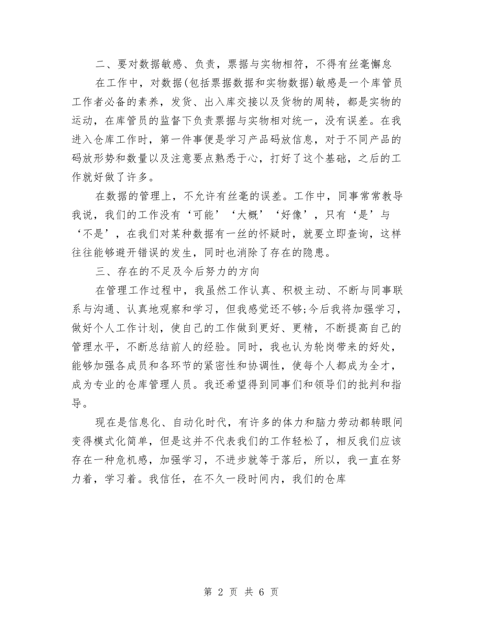 2024年仓库工作计划范文与2024年仓库工作计划范本汇编_第2页