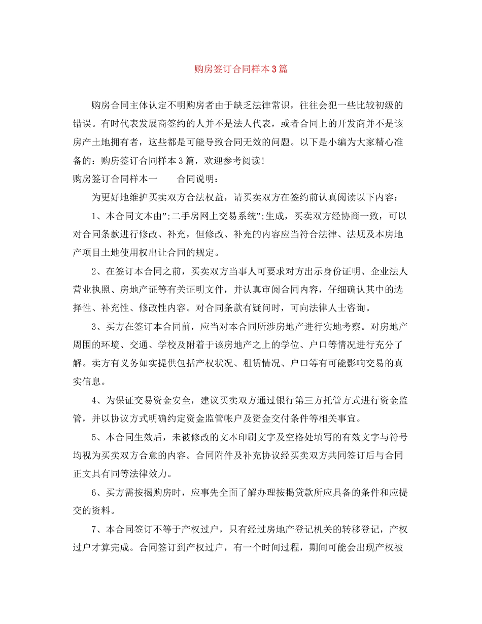 购房签订合同样本3篇_第1页