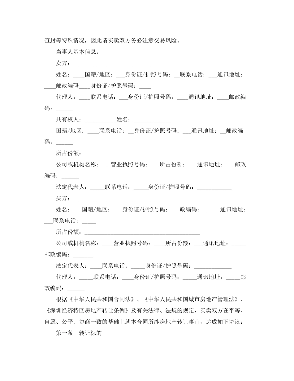 购房签订合同样本3篇_第2页