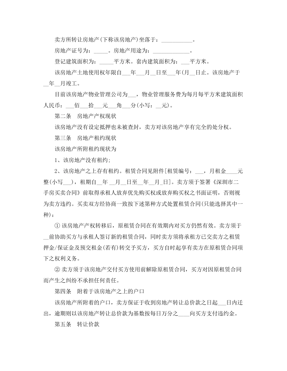 购房签订合同样本3篇_第3页
