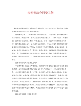 《工伤保险》之未签劳动合同受工伤